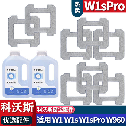 窗宝W1PRO/w960配件擦窗清洁抹布