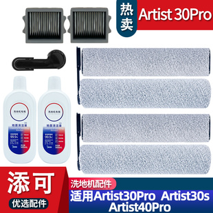 适配添可洗地机艺术家Artist30pro/S Artist40pro配件滚刷耗材