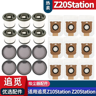适配追觅吸尘器Z10Station Z20Station配件集尘袋耗材滤网滤芯