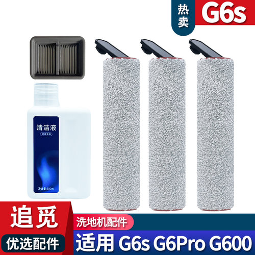 追觅G600G6S配件耗材滤网滚刷