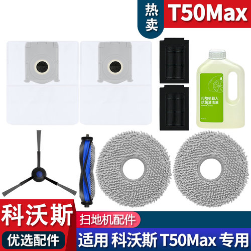 科沃斯T50MAX耗材配件滤芯集尘袋