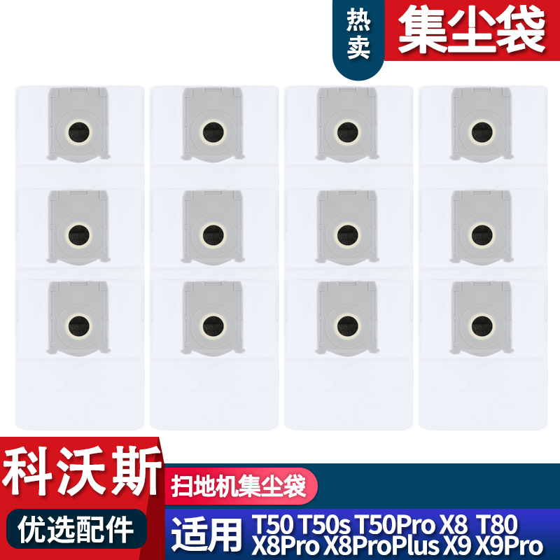X9PROT80专用集尘袋耗材配件