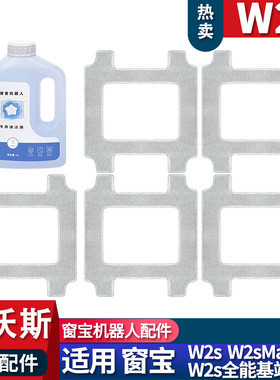 适配科沃斯擦窗机器人窗宝W2SMAX W2S全能基站配件抹布耗材
