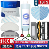 科沃斯T8T9 抹布支架 N8PRO配件海帕过滤网芯边刷滚刷吸口水洗原装
