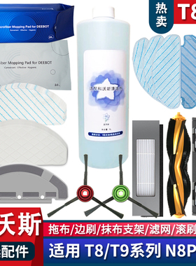 科沃斯T8T9 N8PRO配件海帕过滤网芯边刷滚刷吸口水洗原装抹布支架