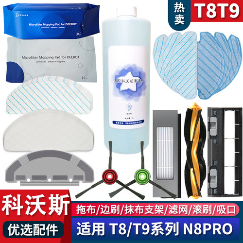 科沃斯适配配件边刷滚刷抹布支架