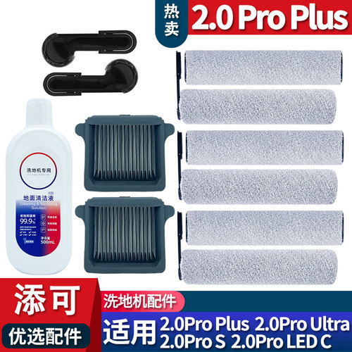 2.0proplus配件耗材滤网主刷