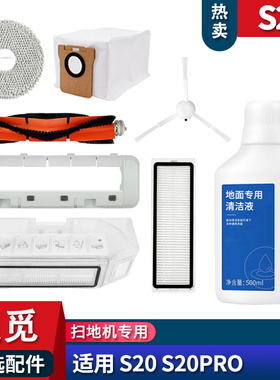配追觅扫地机S20PRO/S20PROPLUS配件集尘袋拖布滚刷盖板尘盒滤网