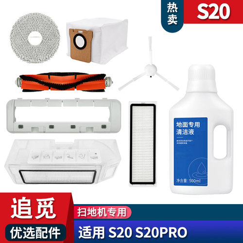 追觅S20PRO配件耗材边刷集尘袋