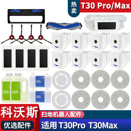 T30PRO配件集尘袋耗材拖布边刷