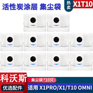科沃斯扫地机X1SPRO OMNI T10 omni专用活性炭除菌集尘袋垃圾袋