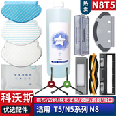 科沃斯T5N8 N5配件拖布水洗一次性强拖除菌抹布支架尘盒盖板 DJ65
