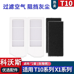 配件白色海帕过滤芯网耗材 科沃斯扫地机地宝T10 Turbo OMNI