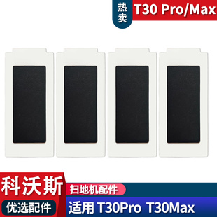 适配科沃斯扫地机T30MAX T30PRO专用滤芯过滤网配件耗材新款