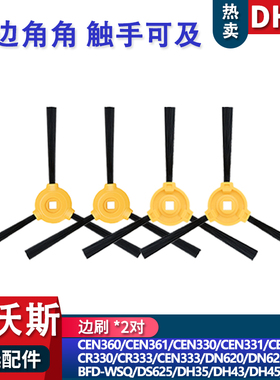 适配科沃斯扫DH45 DN620 CER330 DH35边刷配件耗材刷子地刷