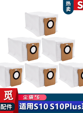 追觅全能扫地机S10PLUS S10PRO X10专用新款集尘袋垃圾袋配件耗材