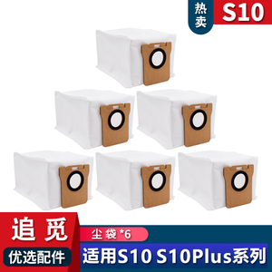 追觅全能扫地机S10PLUS S10PRO X10专用新款集尘袋垃圾袋配件耗材
