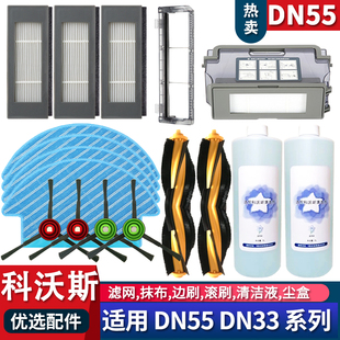 320配件尘盒滤网滚刷边刷水洗抹布 科沃斯扫地机DN55 520 DN33