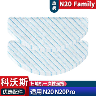 N20family配件一次性拖布抹布强拖抹布 适配科沃斯扫地机N20PRO