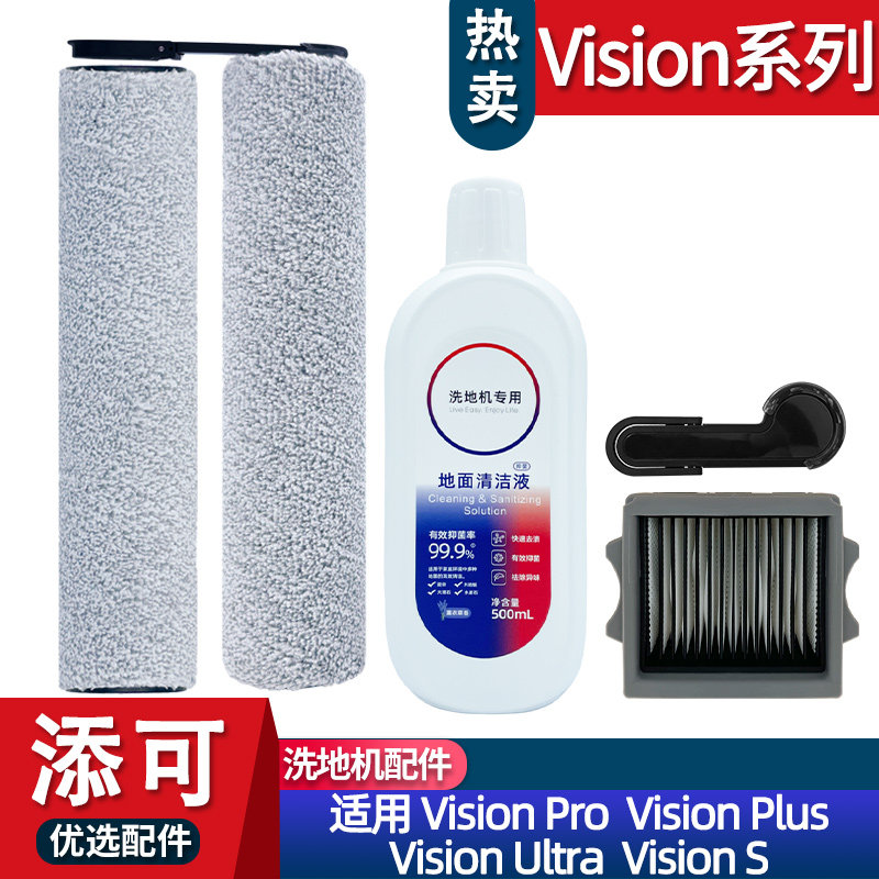 适配添可洗地机芙万vision pro/plus滚刷配件耗材滤网清洁液主刷,生活电器,洗地机配件/耗材,淘宝优惠券,粉丝福利购,淘宝优惠卷