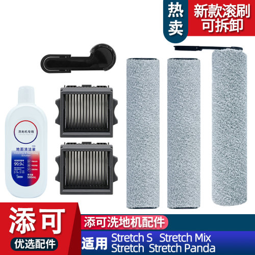 stretchmix配件滚刷耗材清洁液