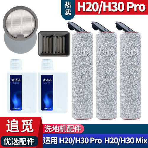 H20pro助力款配件耗材滚刷