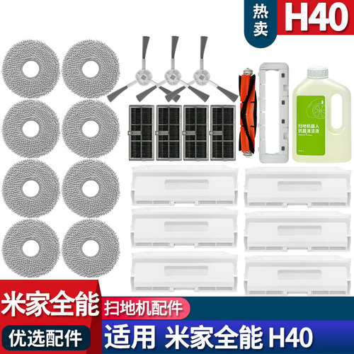 H40配件耗材拖布集尘袋滤网边刷