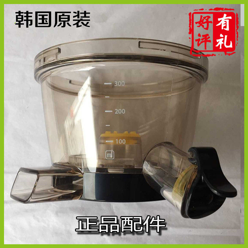 韩国惠人原汁机原装进口配件300ML通用前体HU-500DG/PLUS/600机型