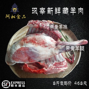 阿坝州松潘藏羊现宰鲜发腿肉羊排若尔盖藏系绵羊清真10斤