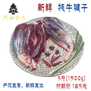 正宗阿坝清真新鲜牦牛肉牛腱子肉冰冻冷冻生牛肉阿松食品3斤