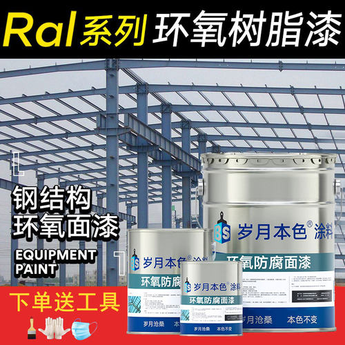 环氧树脂面漆机床机械设备油漆