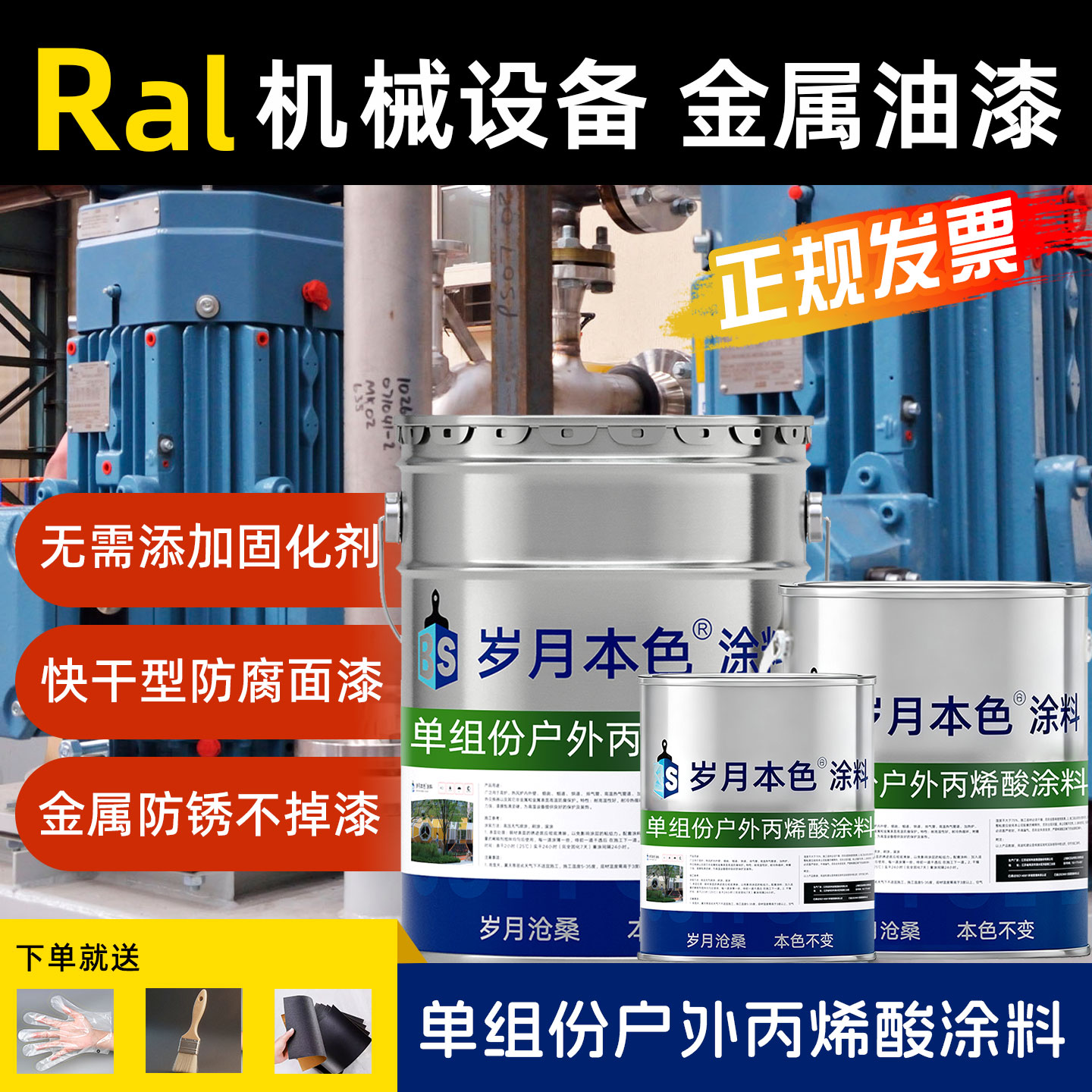 岁月本色油性机械设备漆快干涂料