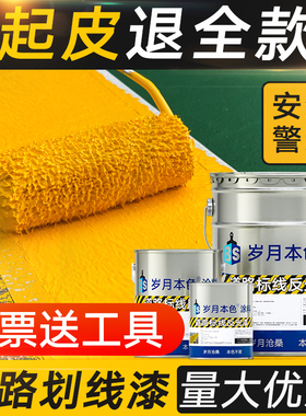 马路划线漆道路面斑马线停车位路标漆夜间反光漆超亮黄色油漆桶装