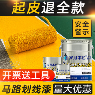 马路划线漆道路面斑马线停车位路标漆夜间反光漆超亮黄色油漆桶装
