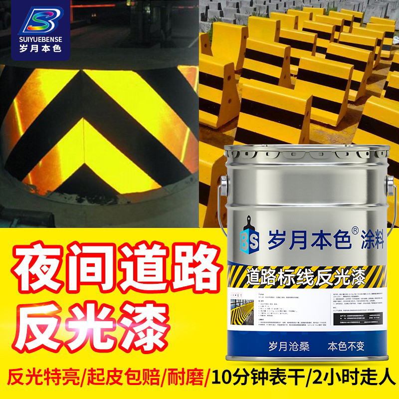 厂家直销停车位专用划线漆反光漆