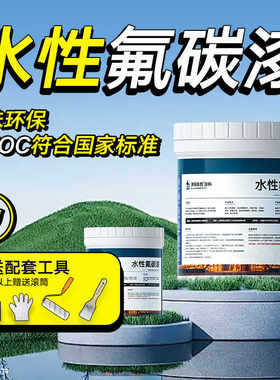 净味环保水性氟碳金属漆防锈漆