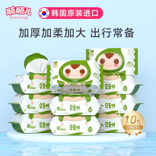 顺顺儿进口新生儿手口屁便携湿巾