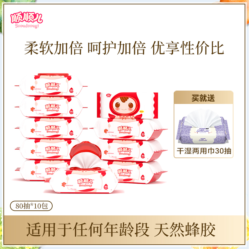 顺顺儿湿纸巾婴儿手口专用湿巾宝宝湿巾纸家庭实惠装红色80抽10包