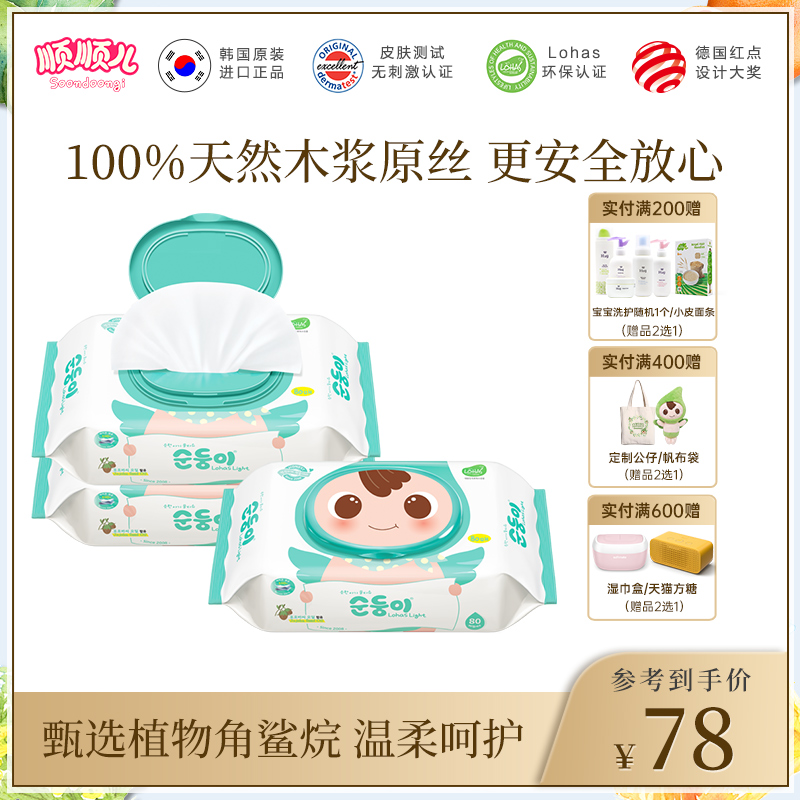 顺顺儿韩国进口婴儿屁屁专用湿巾宝宝手口湿纸巾绿色实惠80抽3包|ruв категории подгузник/шампунь/вскармливать/тележка кроватью, салфетки - от Buy2taobao.com для оказания профессиональной услуги покупки агента Taobao