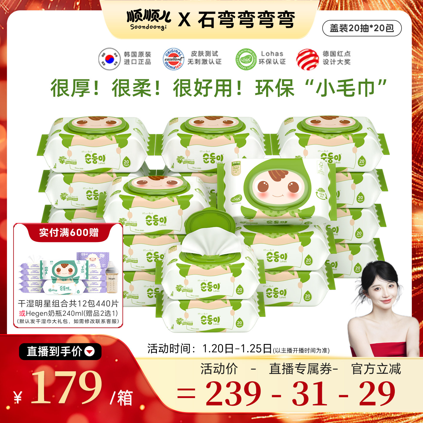 【弯弯推荐】顺顺儿韩国进口婴儿手口湿巾便携盖装湿巾20抽20包,婴童用品,普通婴童湿巾,淘宝优惠券,粉丝福利购,淘宝优惠卷