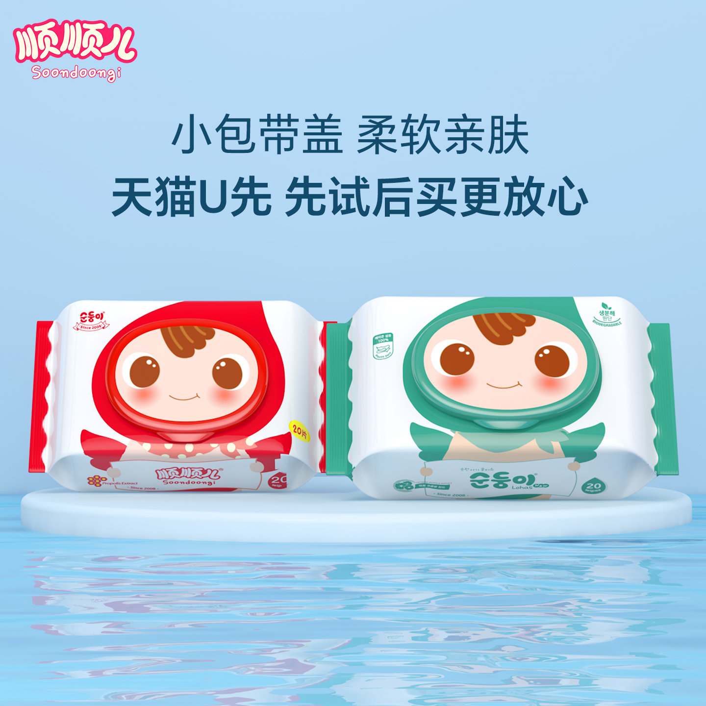 【U先试用】顺顺儿婴儿手口专用便携湿巾小包湿纸巾组合装