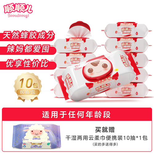 顺顺儿婴儿手口屁湿巾家庭实惠装