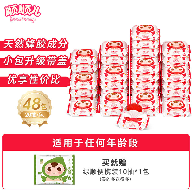顺顺儿湿巾婴儿手口专用儿童宝宝湿纸巾便携小包实惠装20片48包