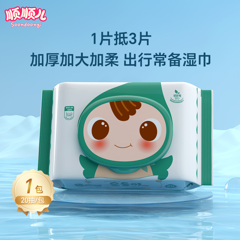 顺顺儿便携带盖婴儿手口湿巾