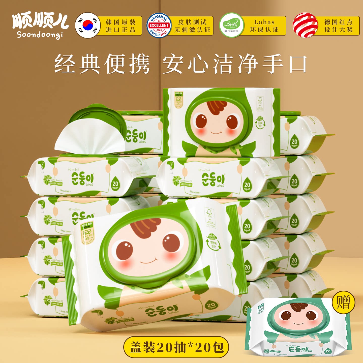 顺顺儿韩国进口新生儿便携湿巾图片