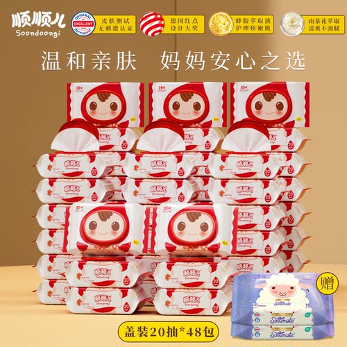 顺顺儿婴儿湿纸巾手口屁专用小包