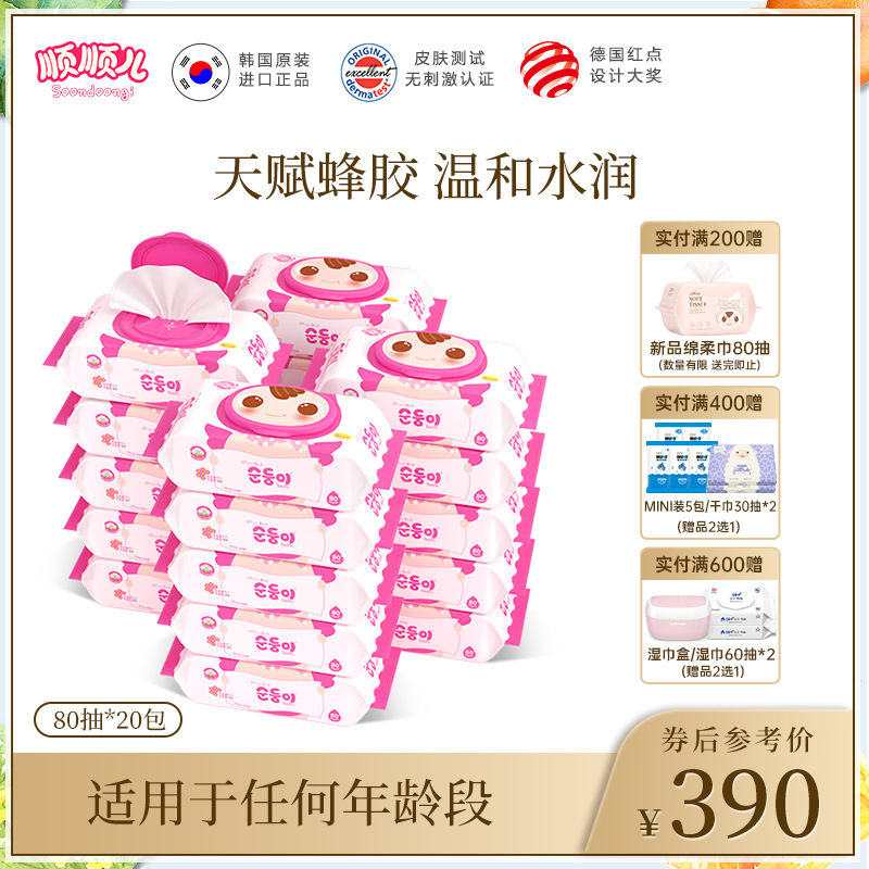 【双11大促】顺顺儿韩国进口婴儿湿巾手口专用湿纸巾粉色80抽20包