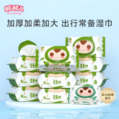 顺顺儿韩国进口新生儿便携湿巾
