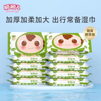顺顺儿韩国进口婴儿手口专用宝宝湿巾儿童便携式湿纸巾绿色10小包