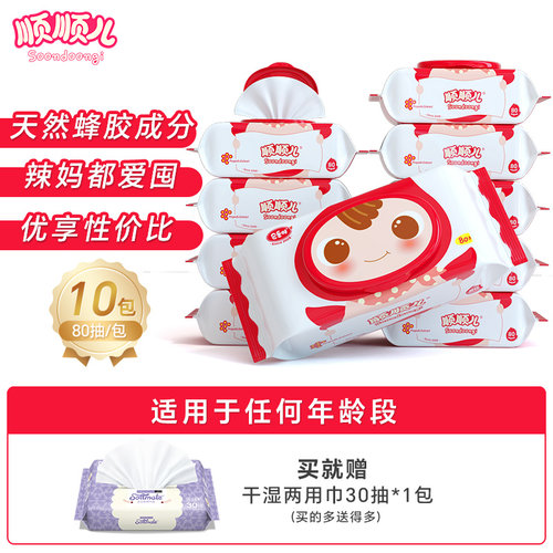 顺顺儿婴儿手口屁湿巾家庭实惠装